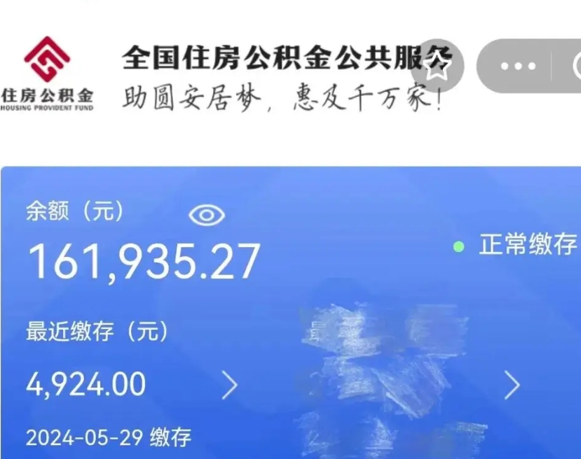 渠县名下有房如何提取公积金（名下有房提取公积金的流程）