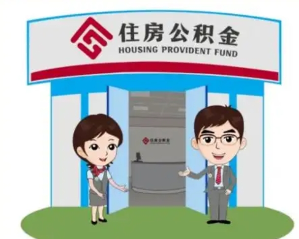 渠县公积金怎么退出来在哪里退（怎样退公积金）